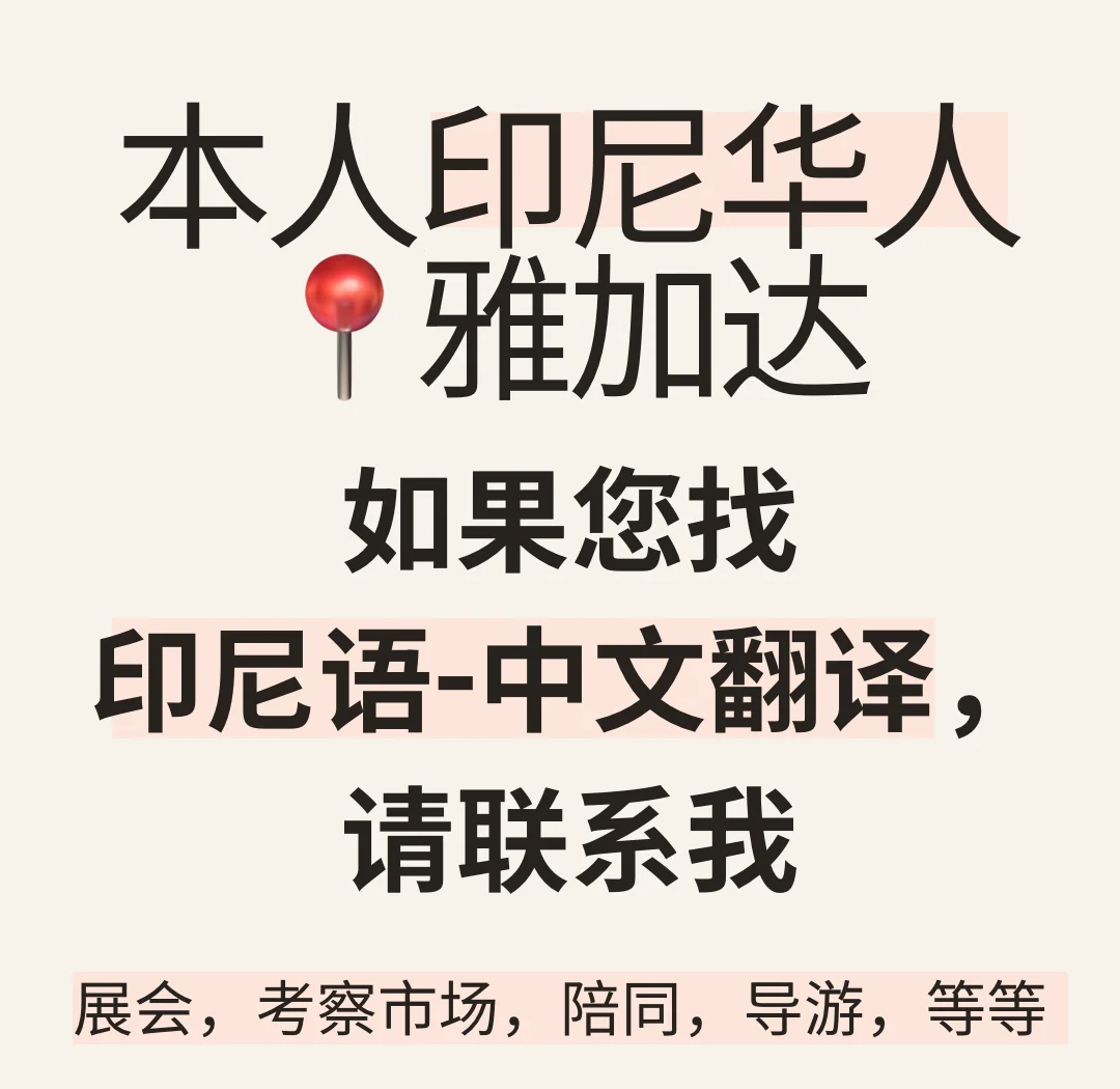 AI賦能印尼語-中文翻譯 技術(shù)開發(fā)與應(yīng)用前景