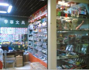 義烏市小珍文具用品商行 專業(yè)文具用品批發(fā)服務(wù)商